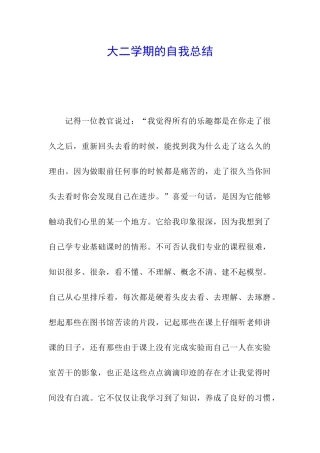 大二学期的自我总结