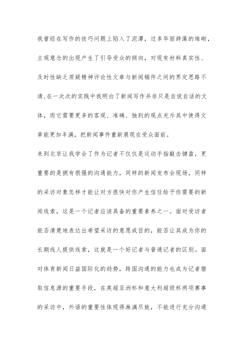 大二学生暑期实习报告-_第3页