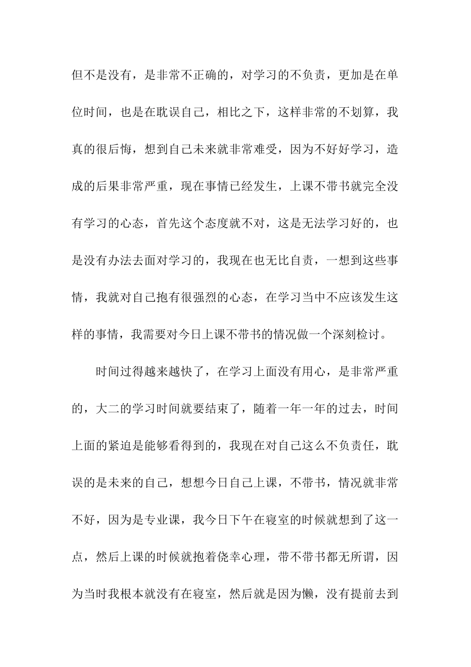 大二学生检讨书九篇_第2页