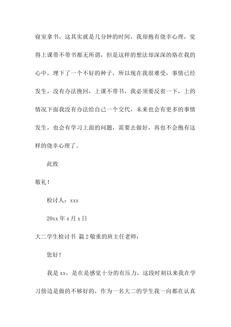 大二学生检讨书九篇_第3页
