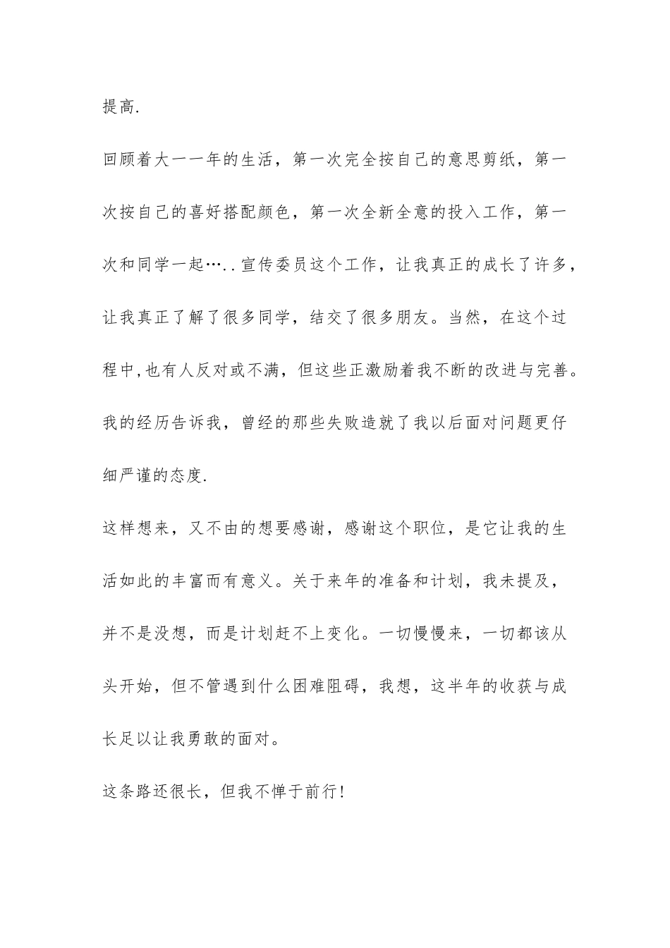 大二宣传委员工作总结-_第3页