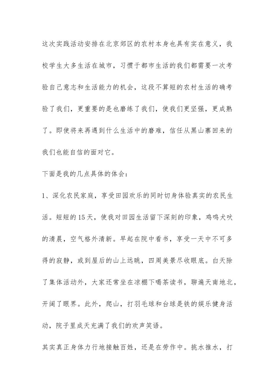 大二学生社会实践报告-_第2页