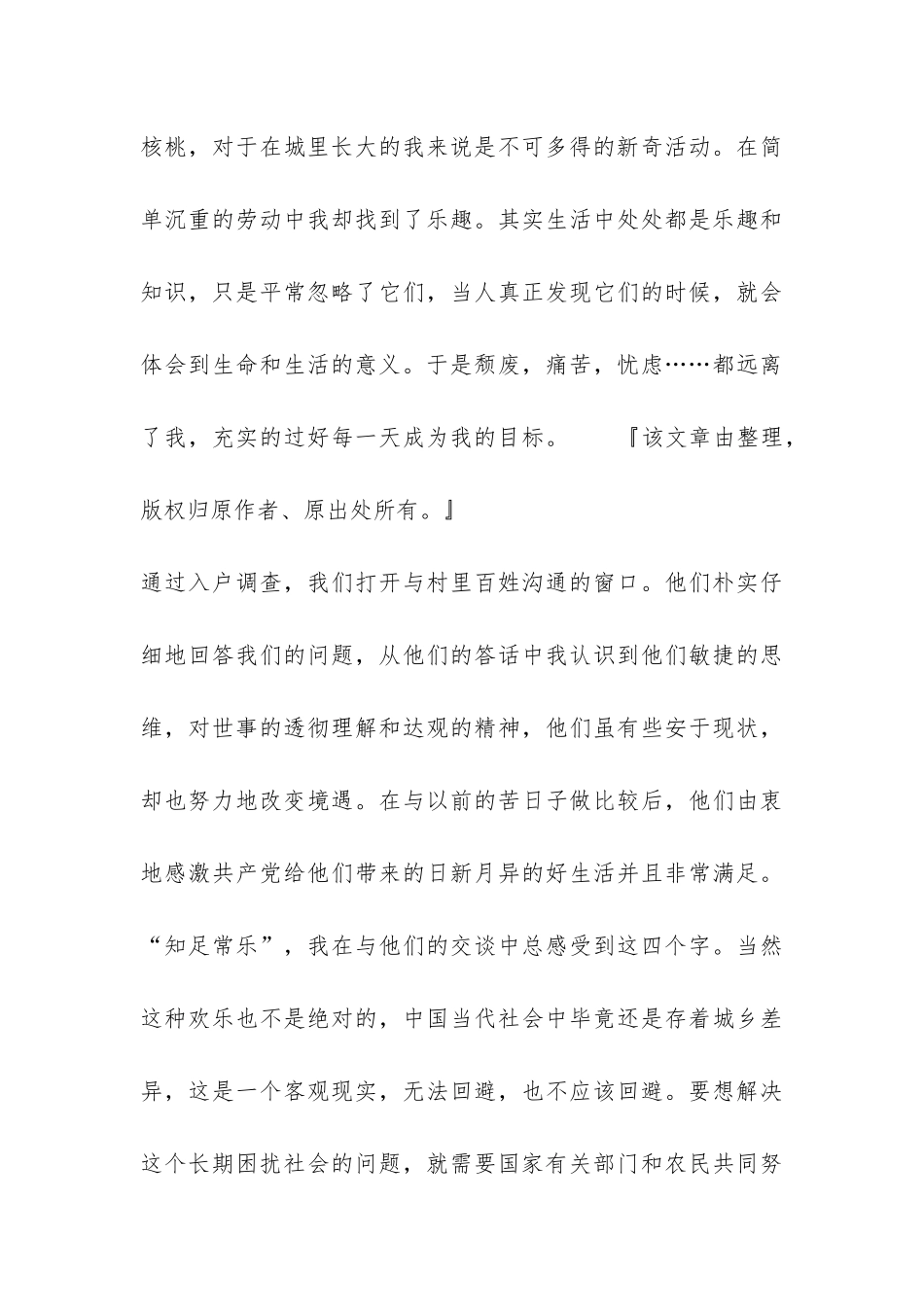 大二学生社会实践报告-_第3页