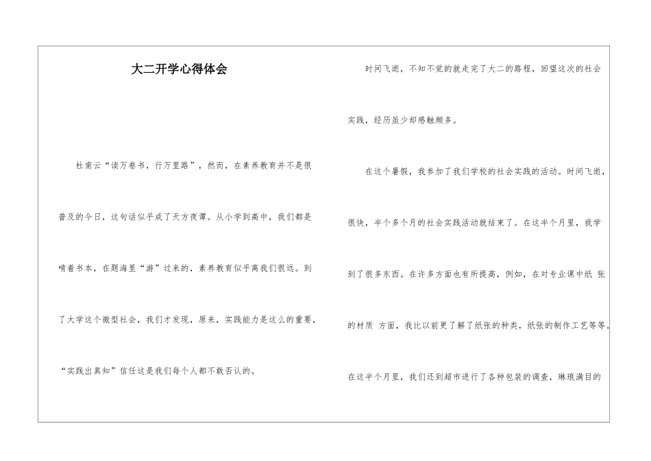 大二开学心得体会_第1页