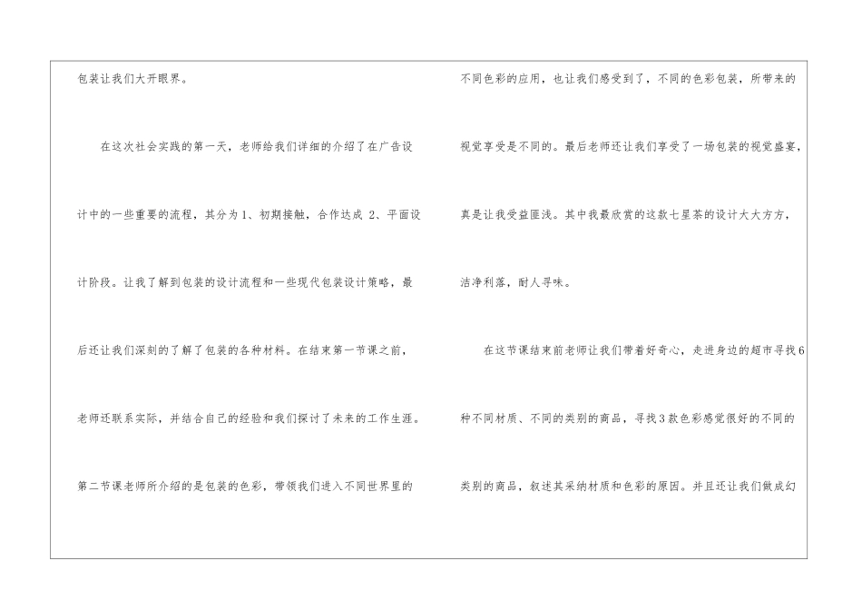 大二开学心得体会_第2页