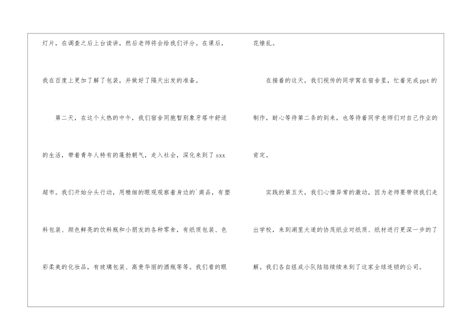大二开学心得体会_第3页