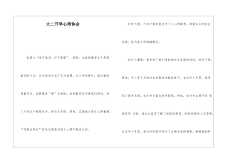 大二开学心得体会