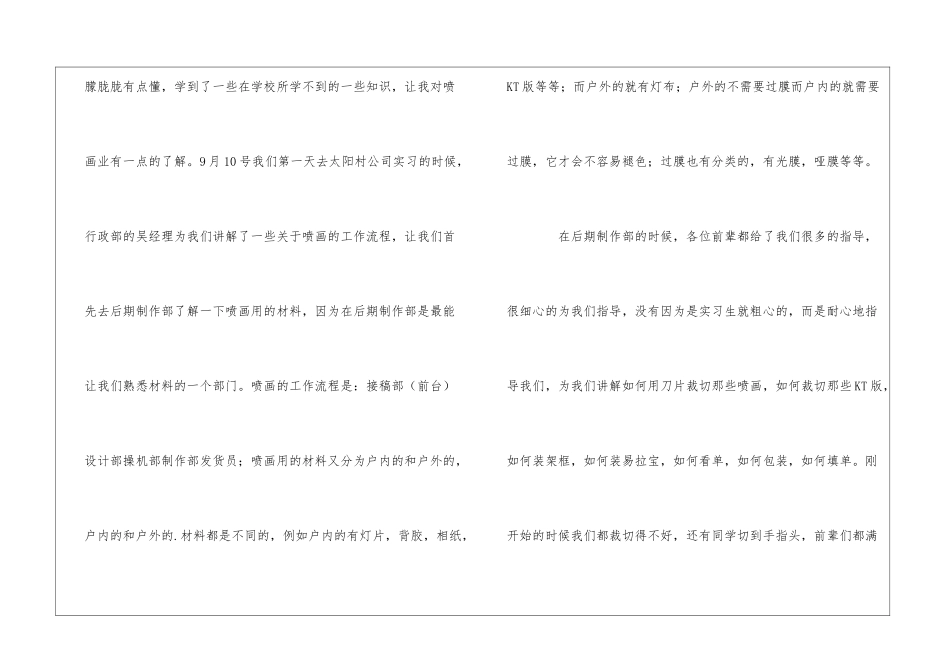 大二学生暑假实习心得体会_第2页