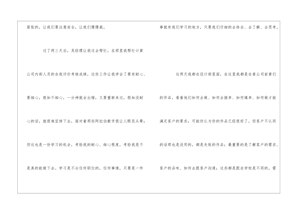 大二学生暑假实习心得体会_第3页