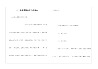 大二学生暑假实习心得体会