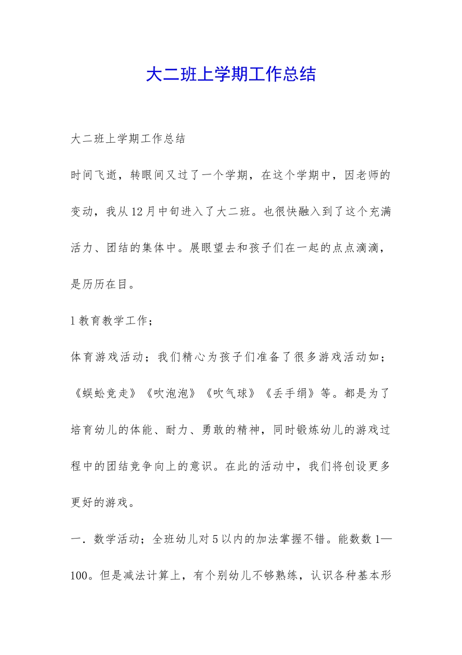 大二班上学期工作总结-_第1页