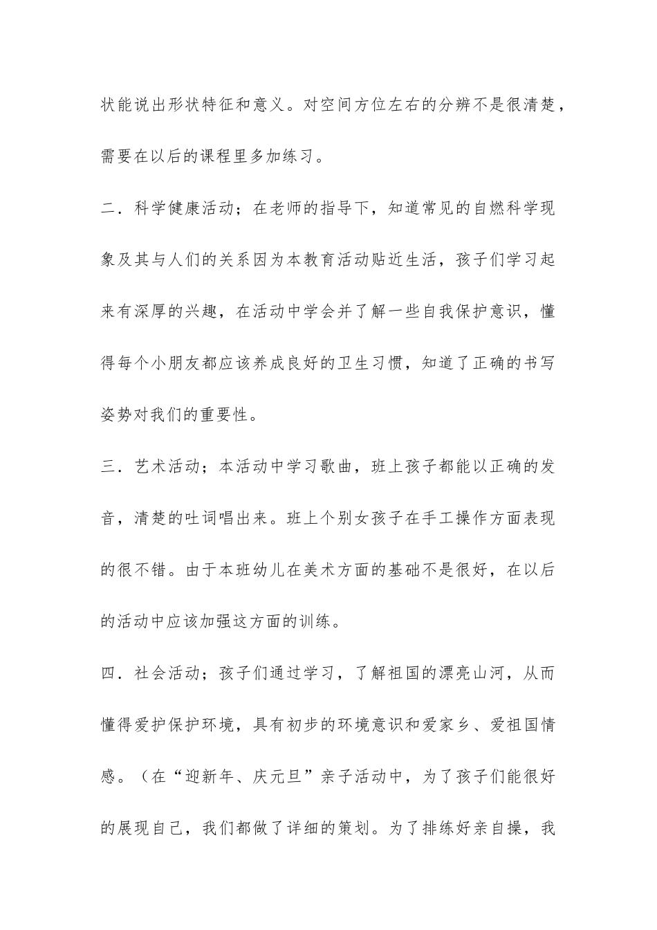 大二班上学期工作总结-_第2页