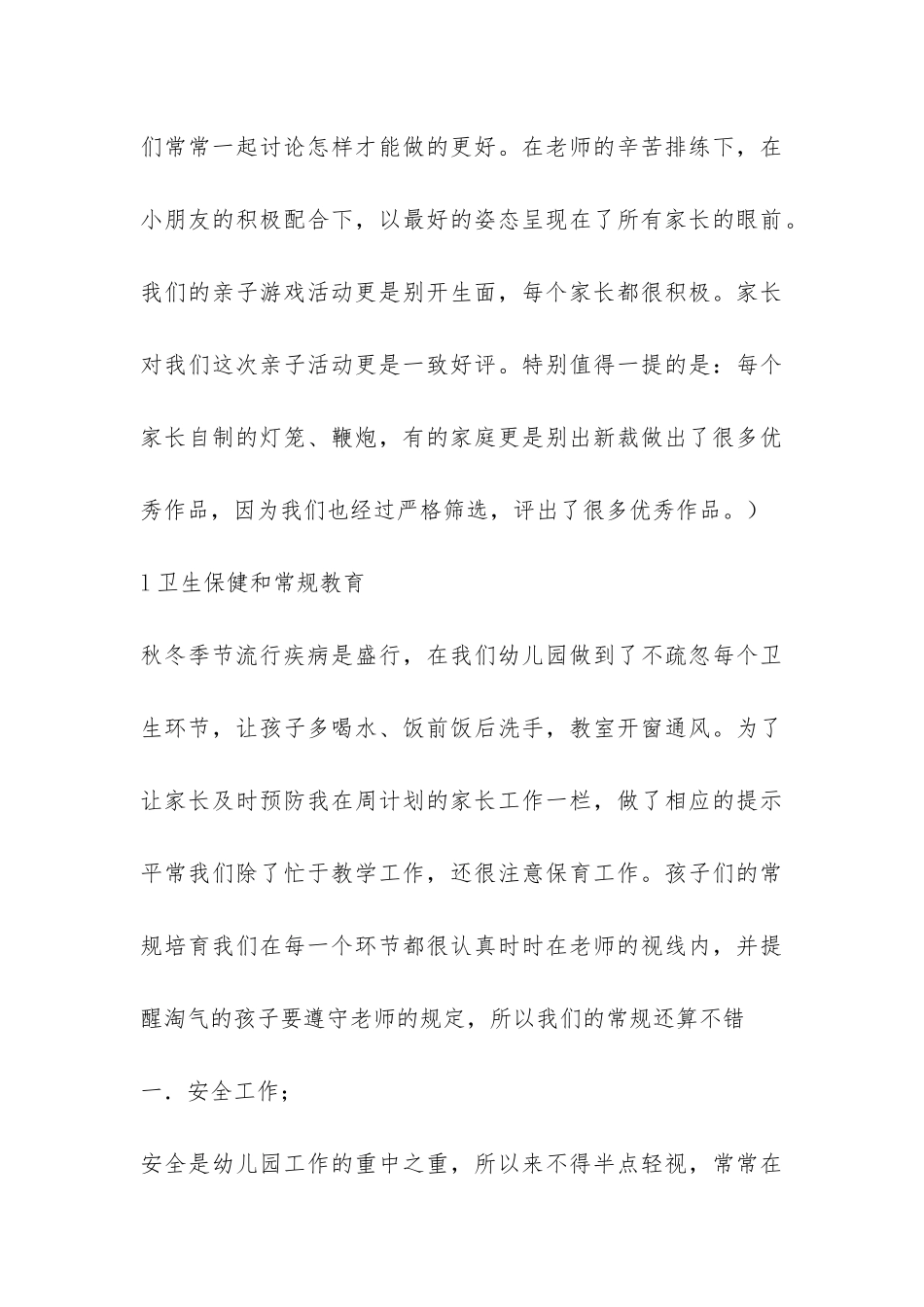 大二班上学期工作总结-_第3页