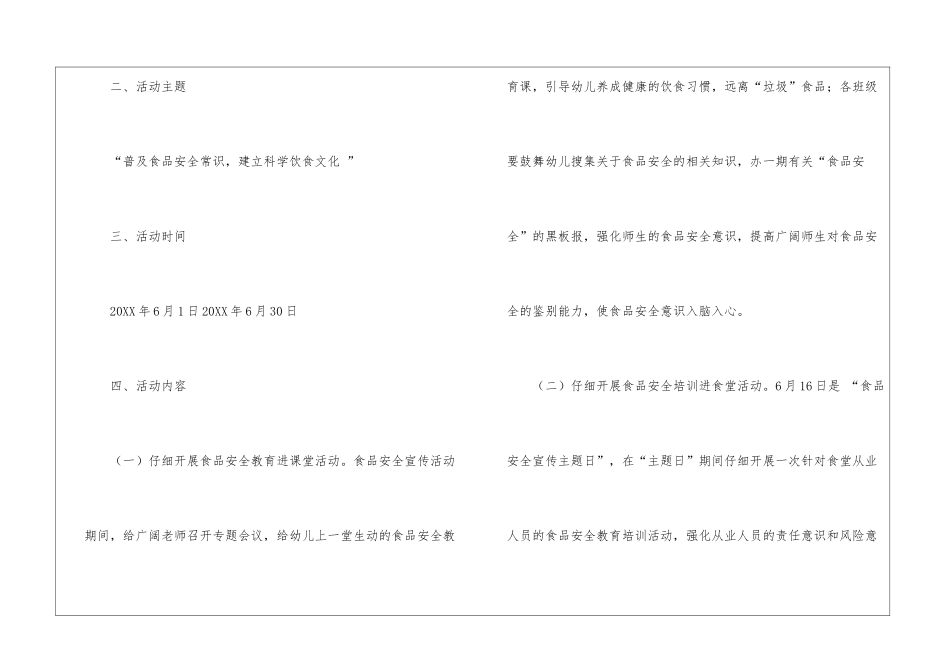 大二班食品安全宣传活动方案_第2页
