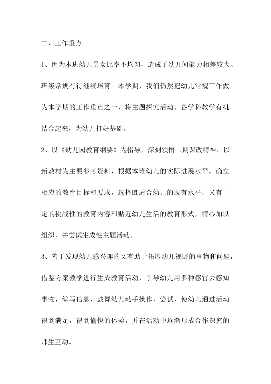 大二班下学期计划_第2页