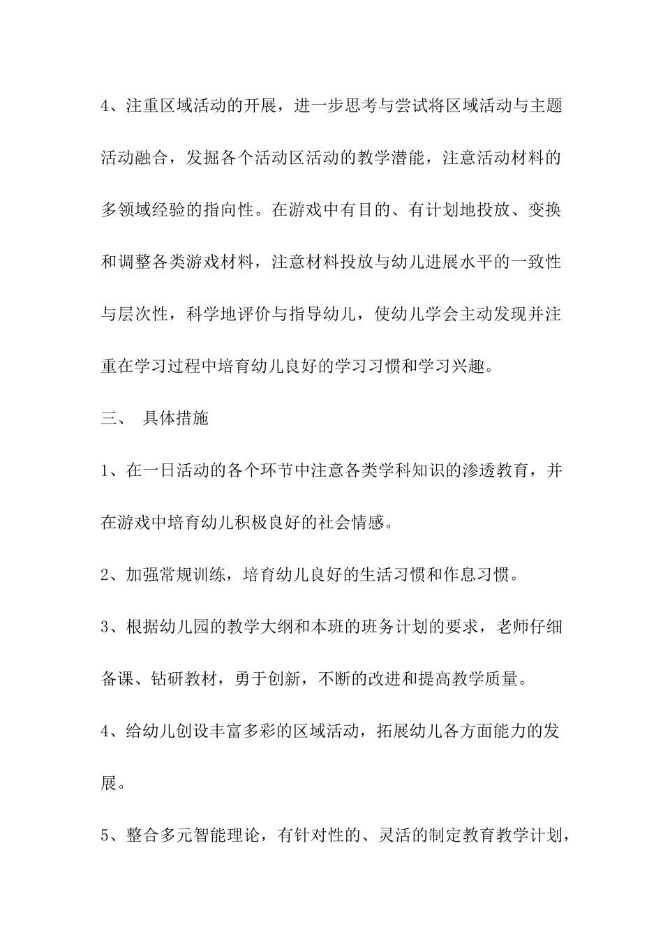 大二班下学期计划_第3页