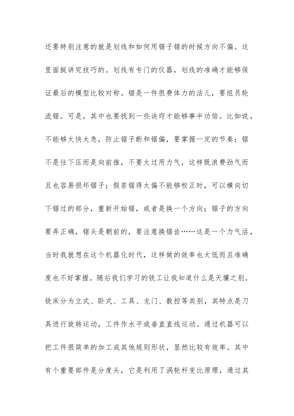 大二结束金工实习报告-_第2页