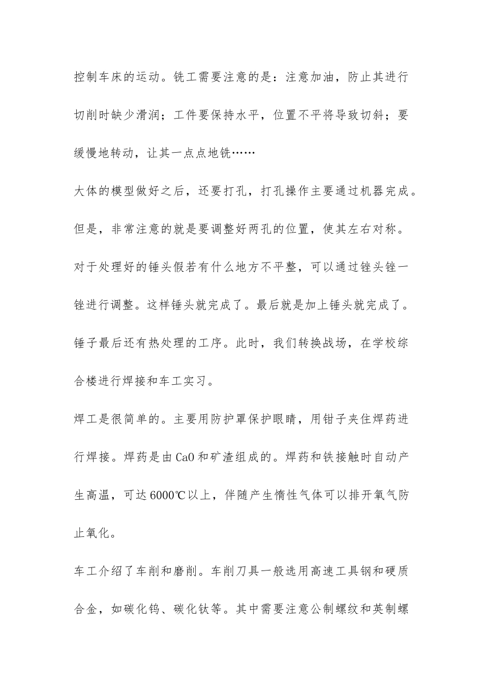 大二结束金工实习报告-_第3页