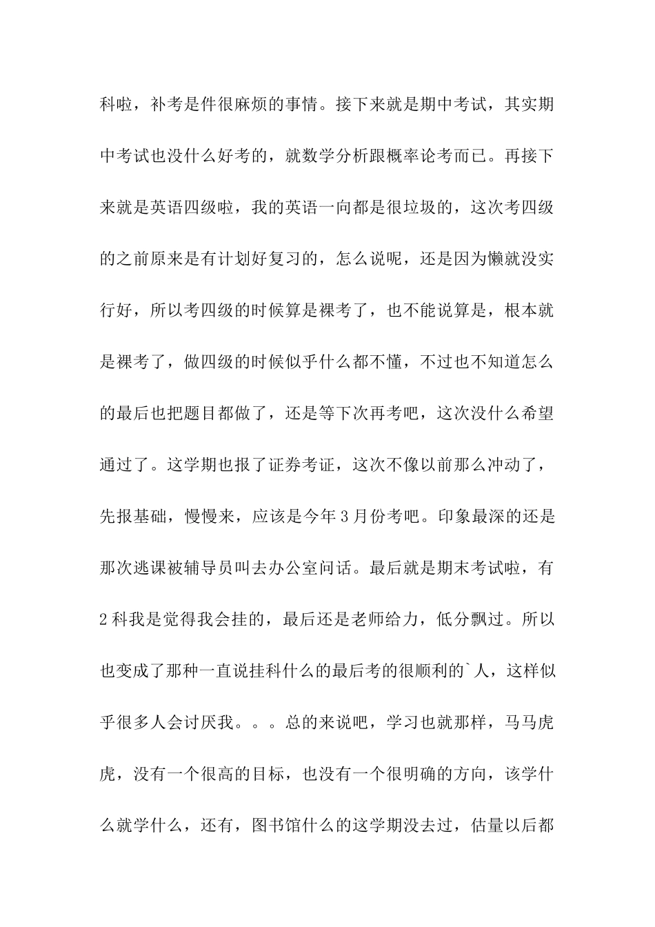 大二第一学期自我总结_第2页