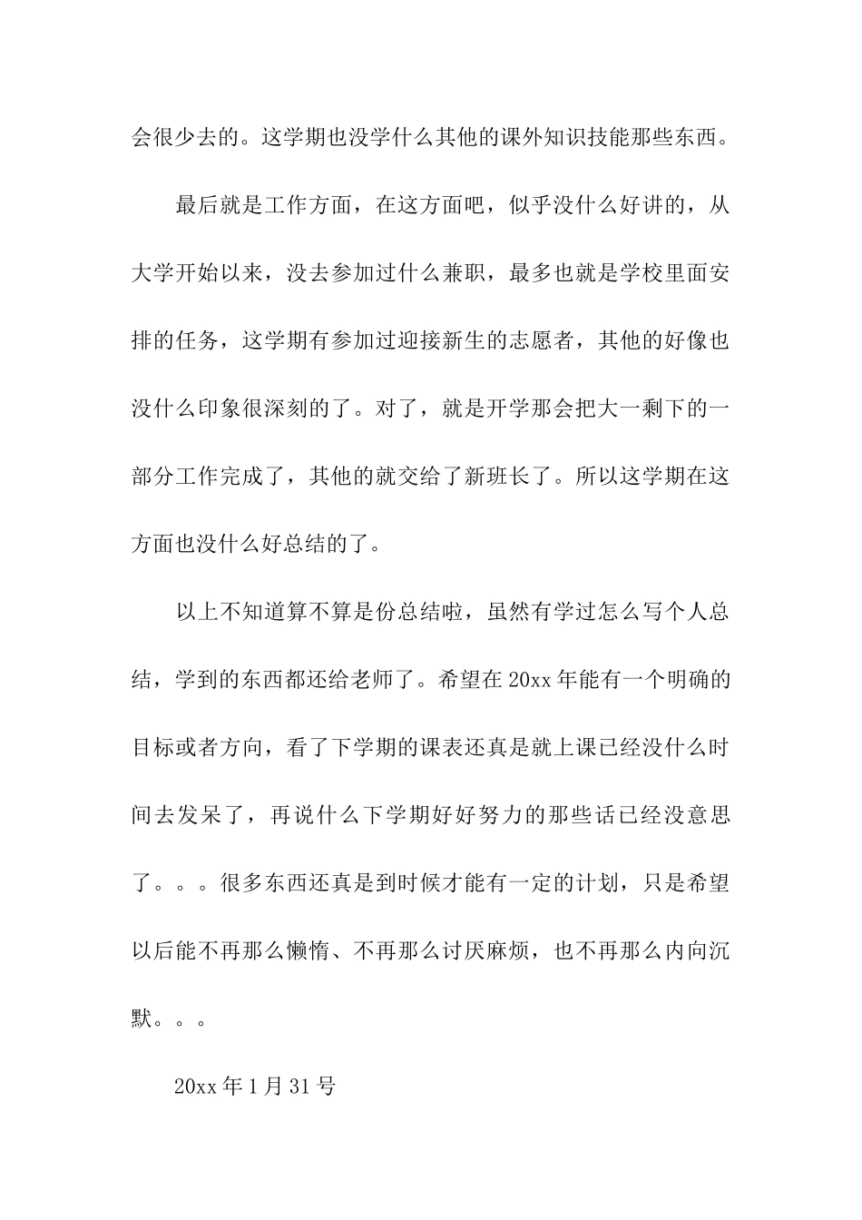 大二第一学期自我总结_第3页