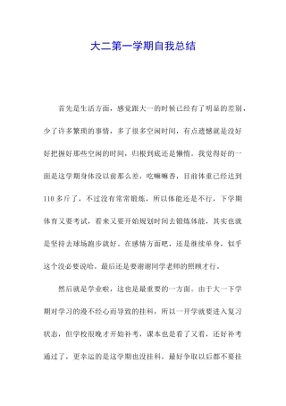 大二第一学期自我总结