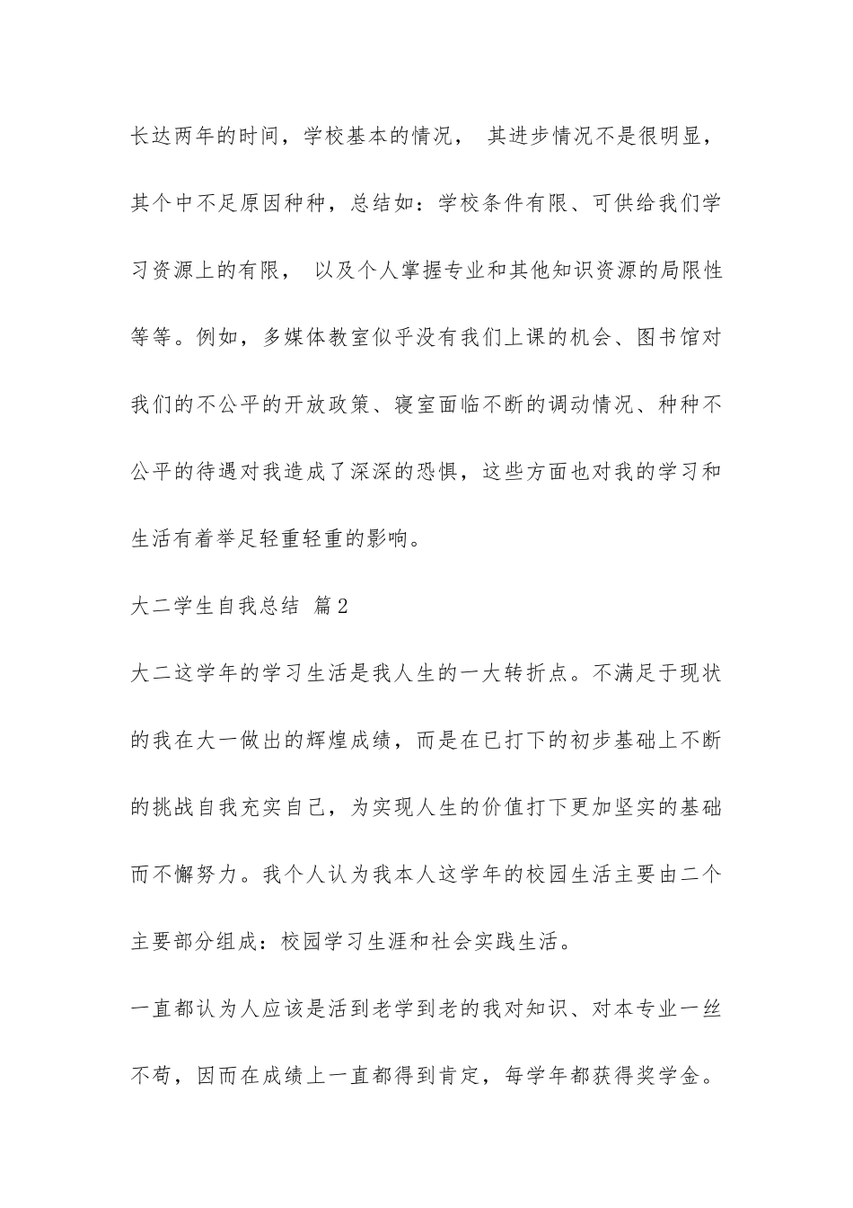 大二学生自我总结3篇-_第3页