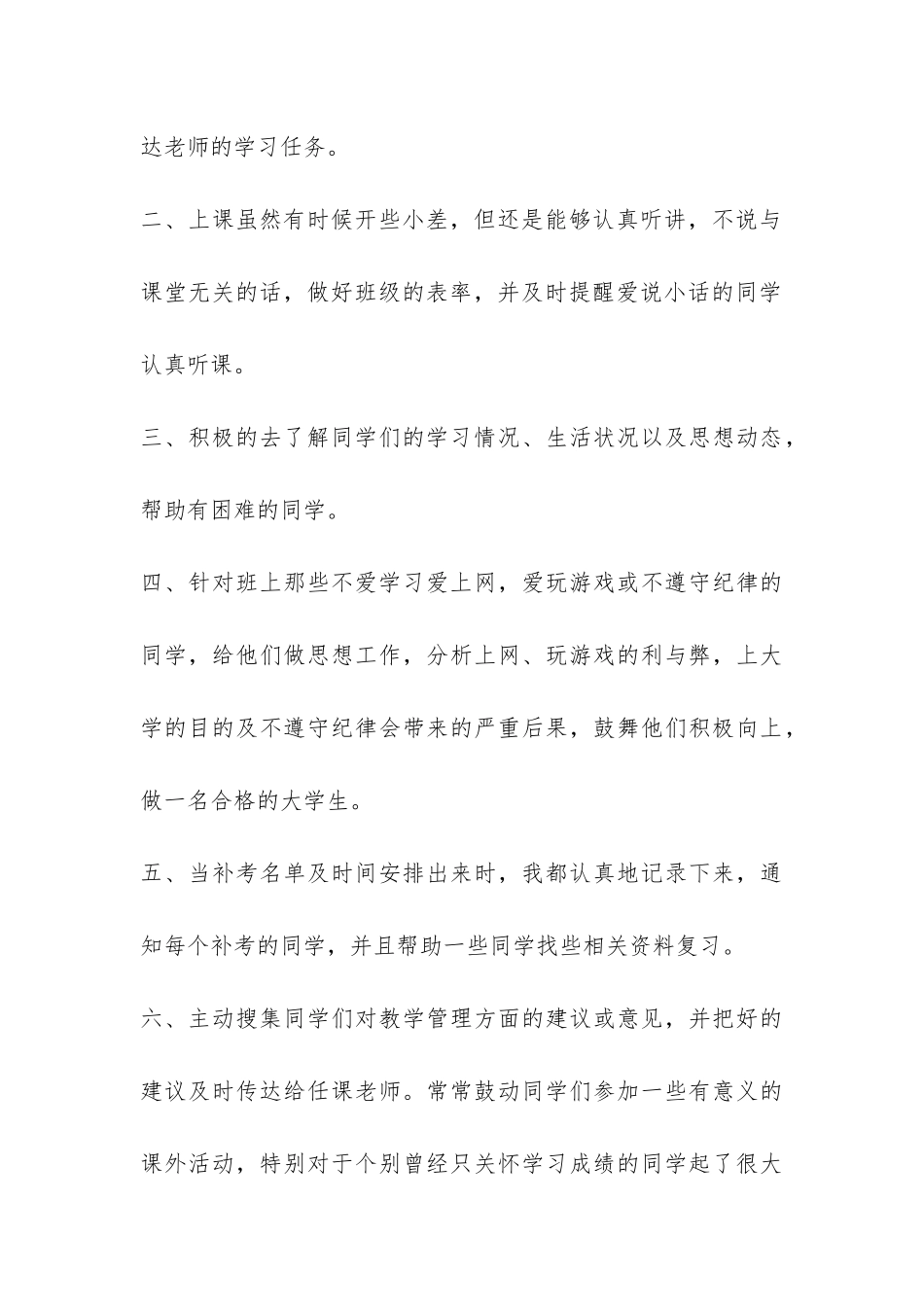 大二班级学习委员工作总结-_第3页