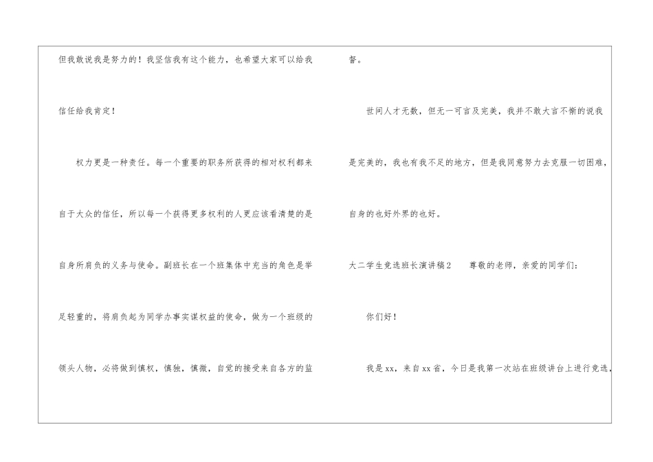 大二学生竞选班长演讲稿_第3页