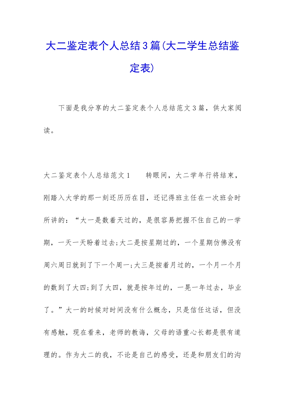 大二鉴定表个人总结3篇_第1页