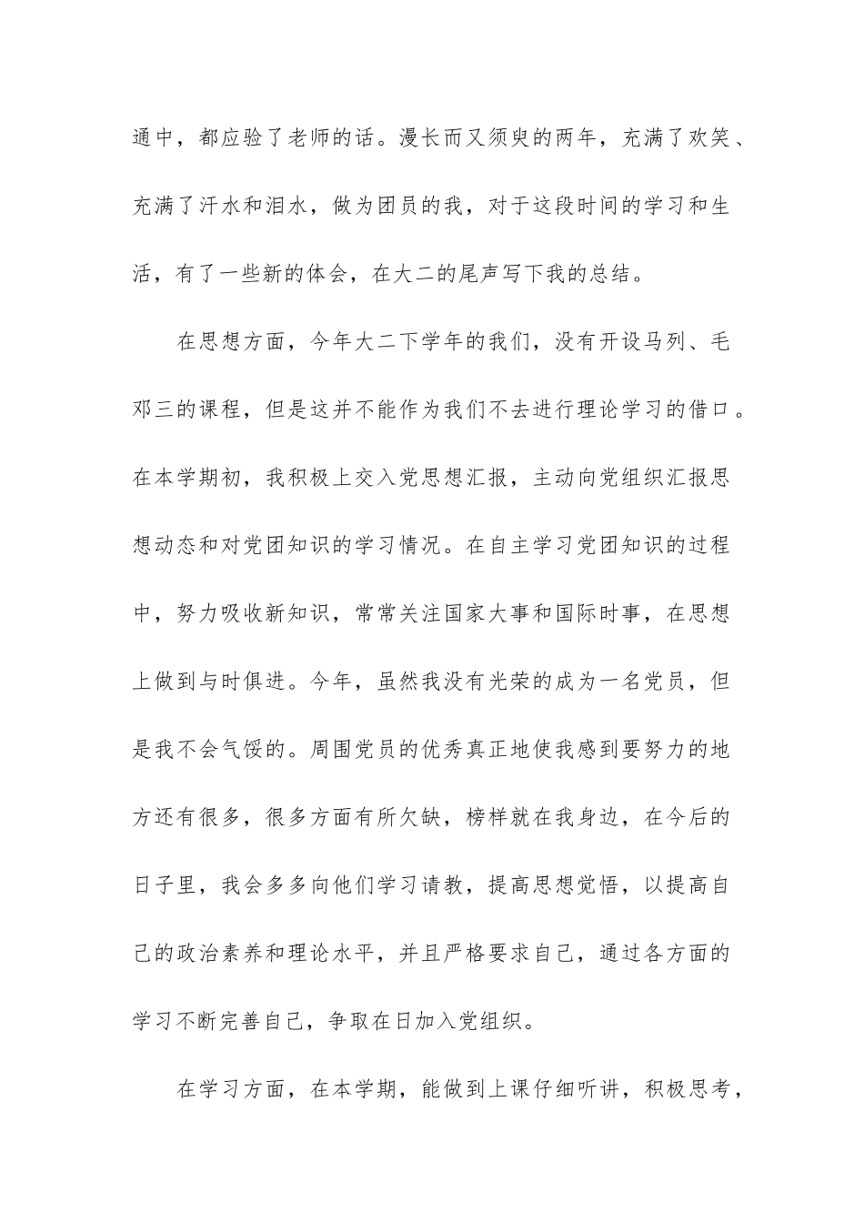 大二鉴定表个人总结3篇_第2页