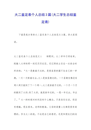 大二鉴定表个人总结3篇