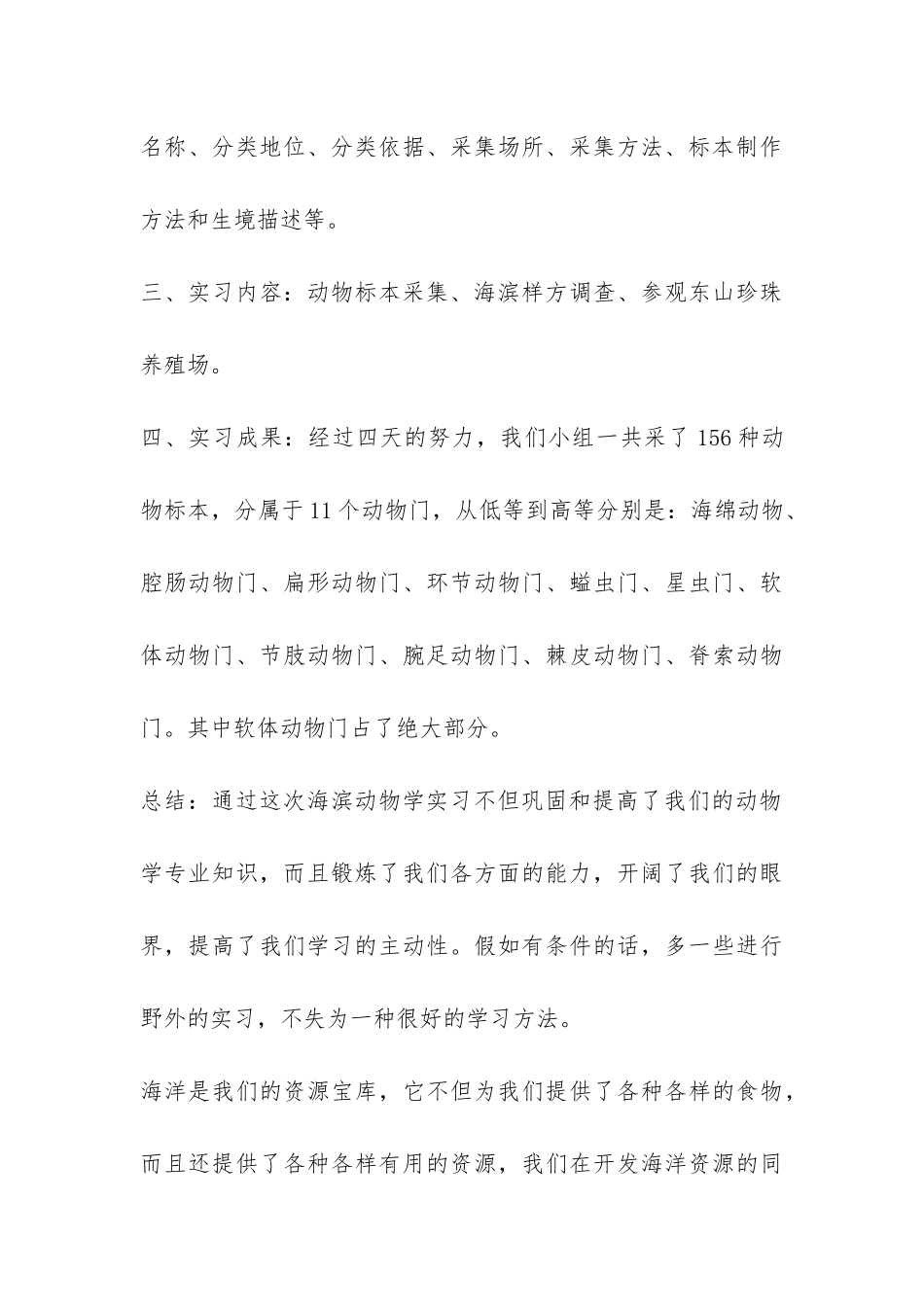 大亚湾动物学实习报告-_第3页