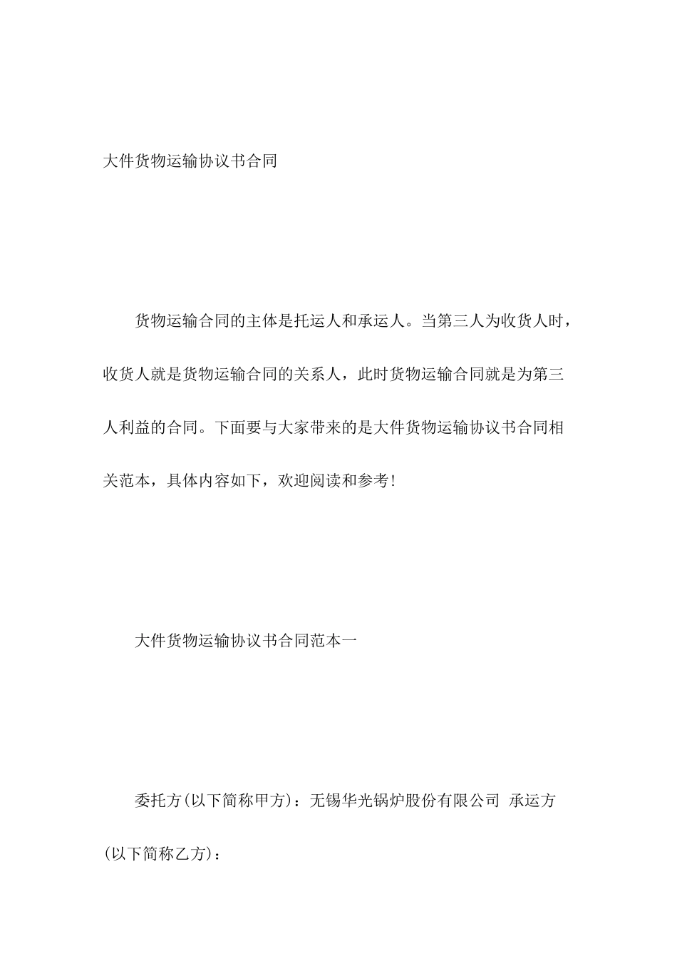 大件货物运输协议书合同_第2页