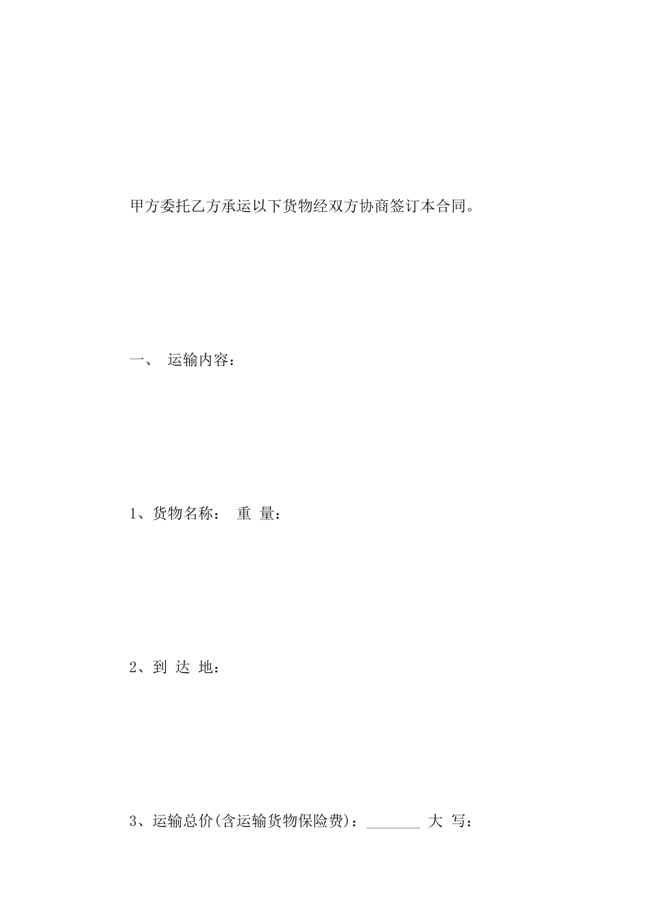 大件货物运输协议书合同_第3页