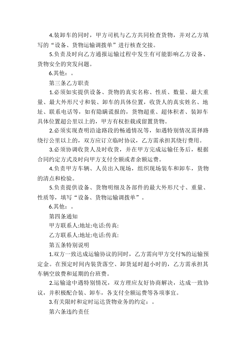 大件运输合同书_第2页