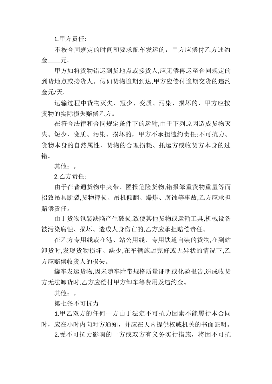 大件运输合同书_第3页