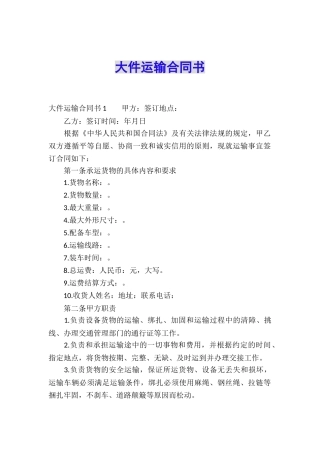 大件运输合同书
