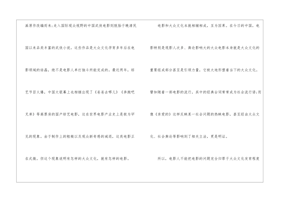 大众文化的冶炼阅读答案2024--大众文化的冶炼阅读题-_第2页