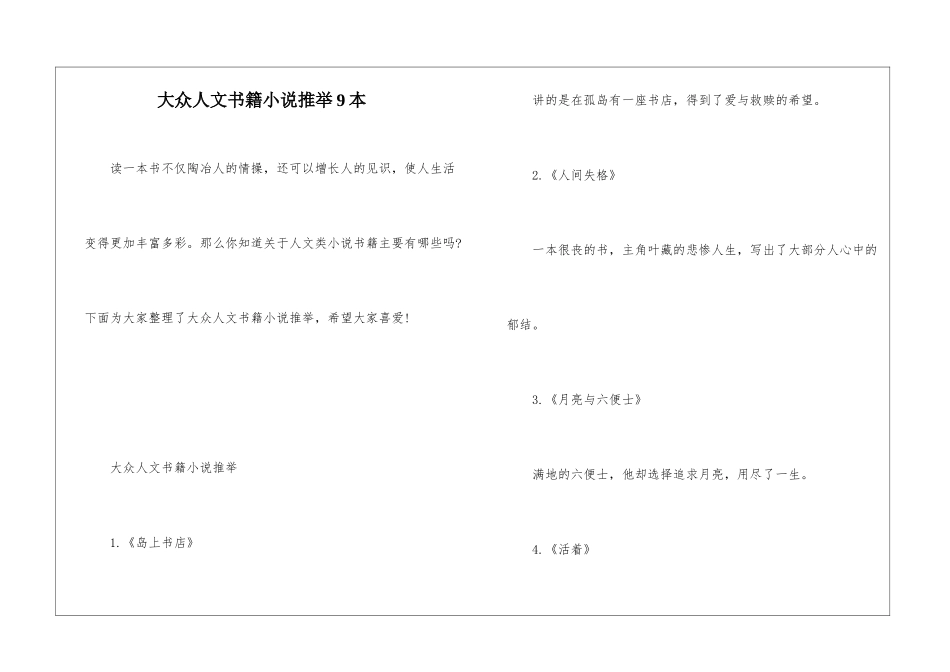 大众人文书籍小说推荐9本_第1页