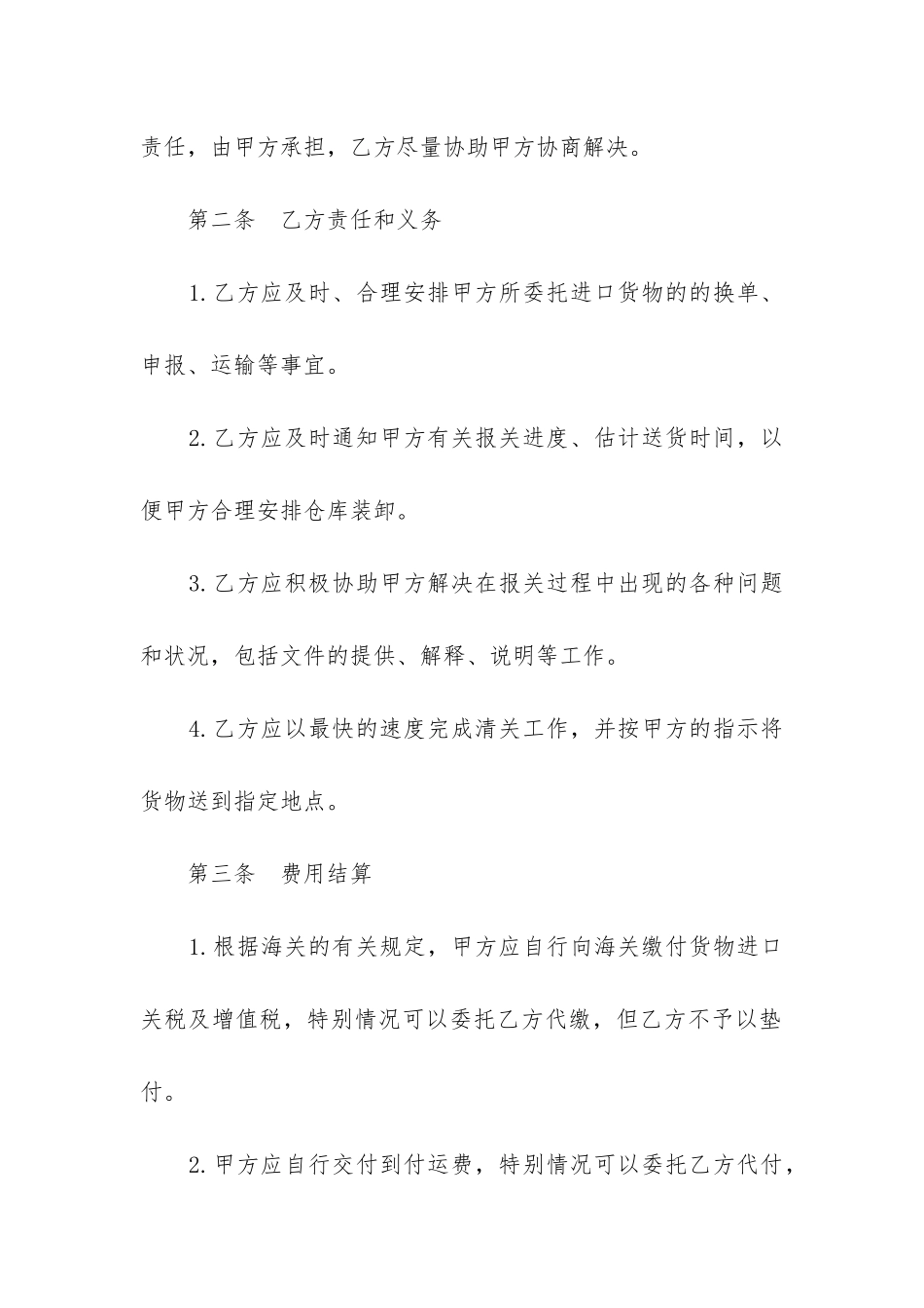 大件货物运输合同范本_第3页