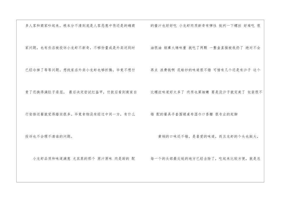 大众点评模板美食100字-大众点评模板好评_第2页