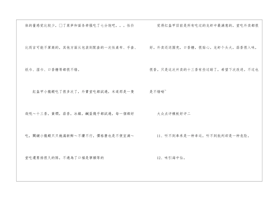 大众点评模板美食100字-大众点评模板好评_第3页