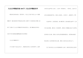 大众点评模板美食100字-大众点评模板好评