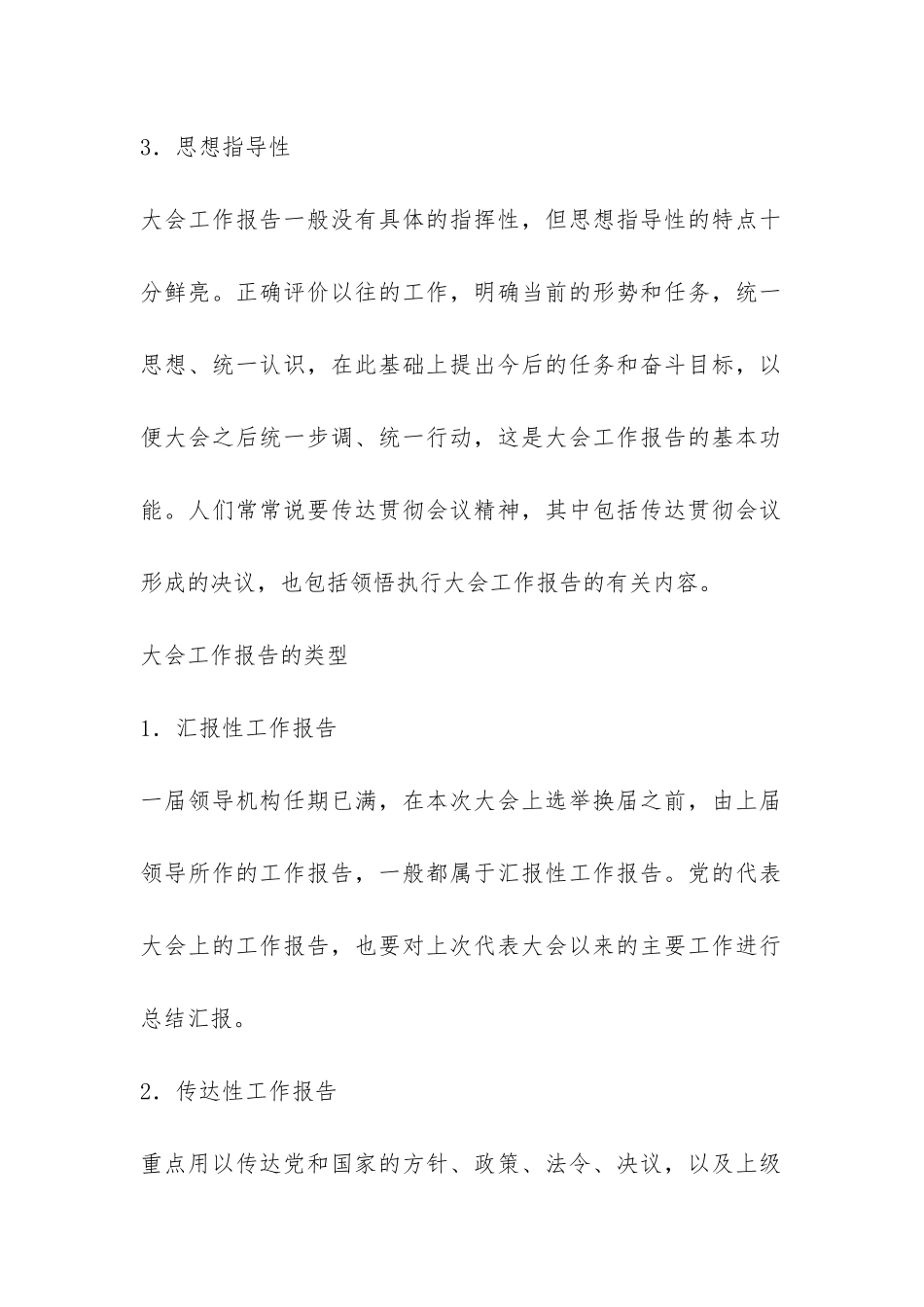 大会工作报告的写作说明-_第3页
