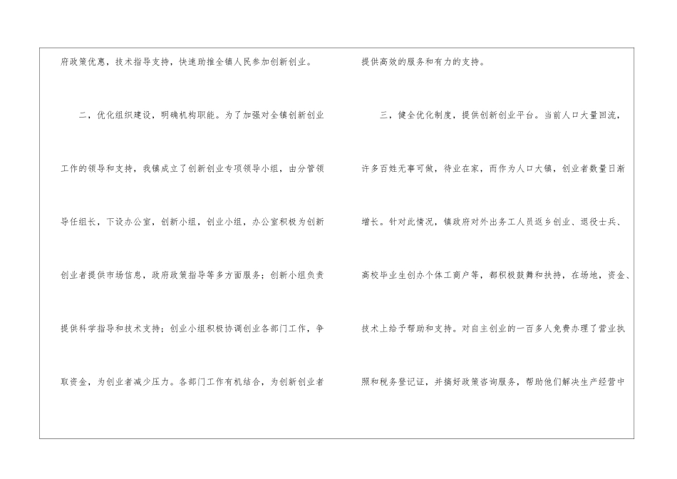 大众创业万众创新先进经验材料_第2页