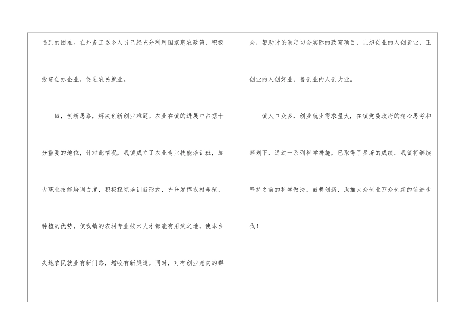 大众创业万众创新先进经验材料_第3页