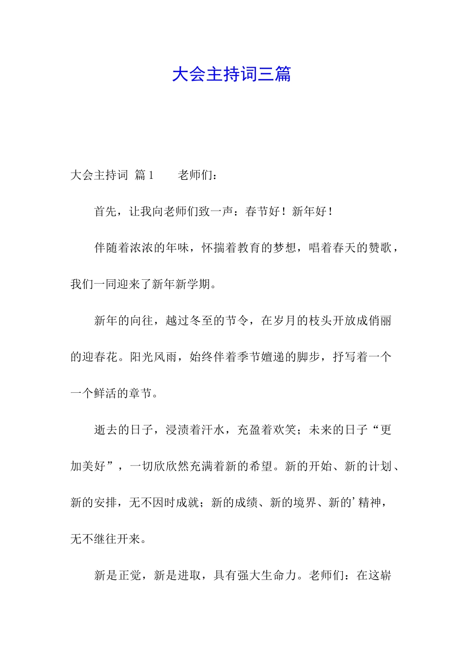 大会主持词三篇_第1页