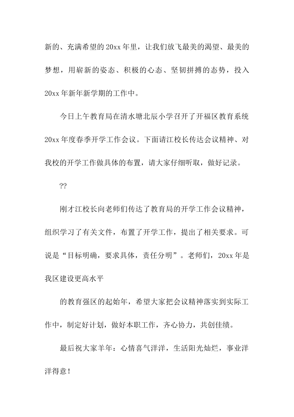 大会主持词三篇_第2页