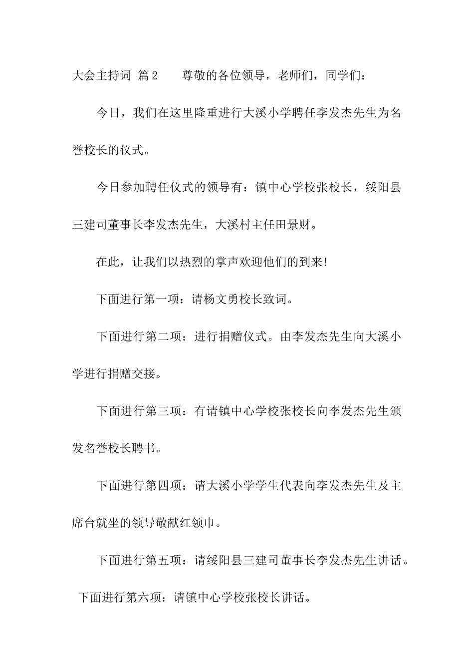 大会主持词三篇_第3页