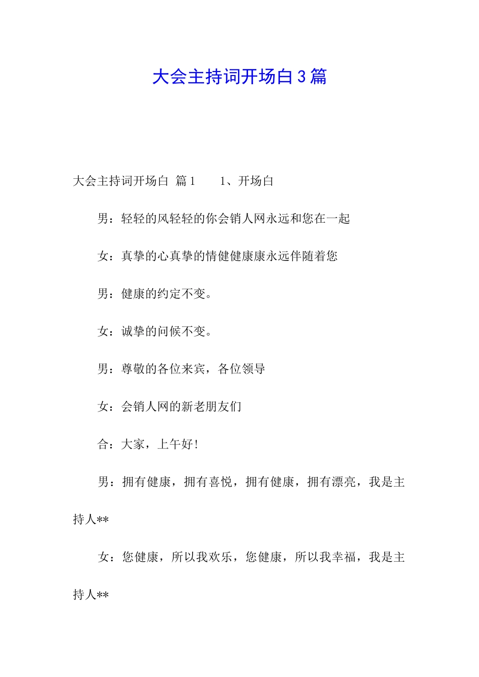 大会主持词开场白3篇_第1页